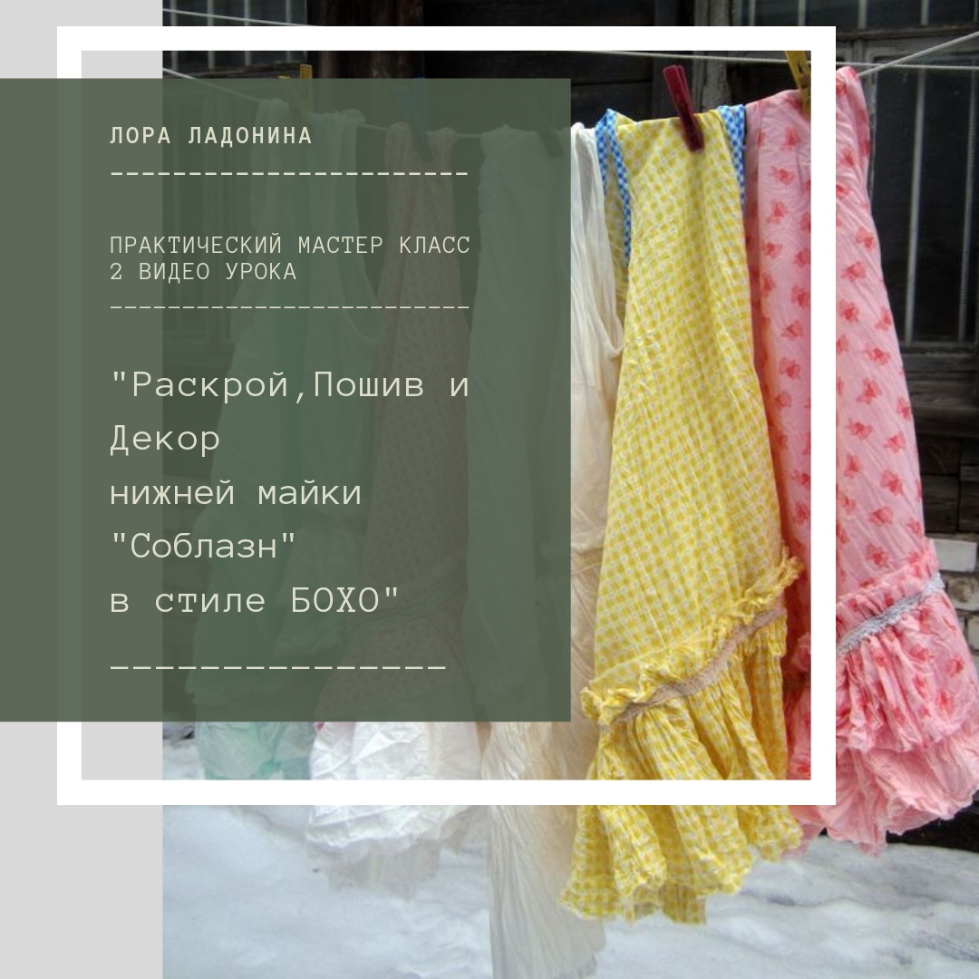 Мастер-класс Раскрой, пошив и декор майки