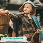 Уютная подборка бохо - фильмов